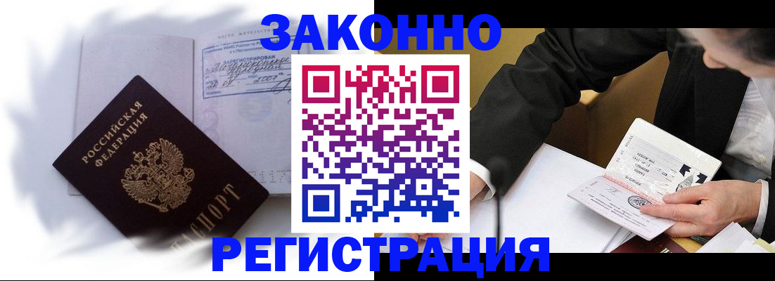 прописка иностранных граждан в Кизилюрте